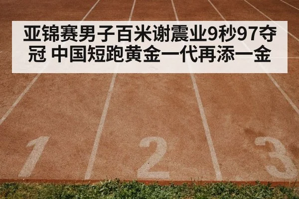 track and field