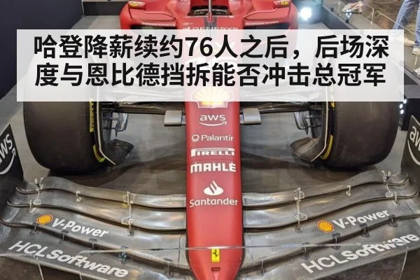哈登降薪续约76人之后，后场深度与恩比德挡拆能否冲击总冠军